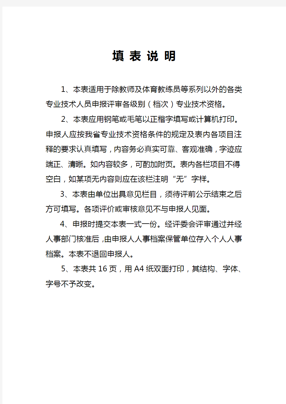 广东省职称评审表(表二)填写范本(建筑、市政路桥专业)