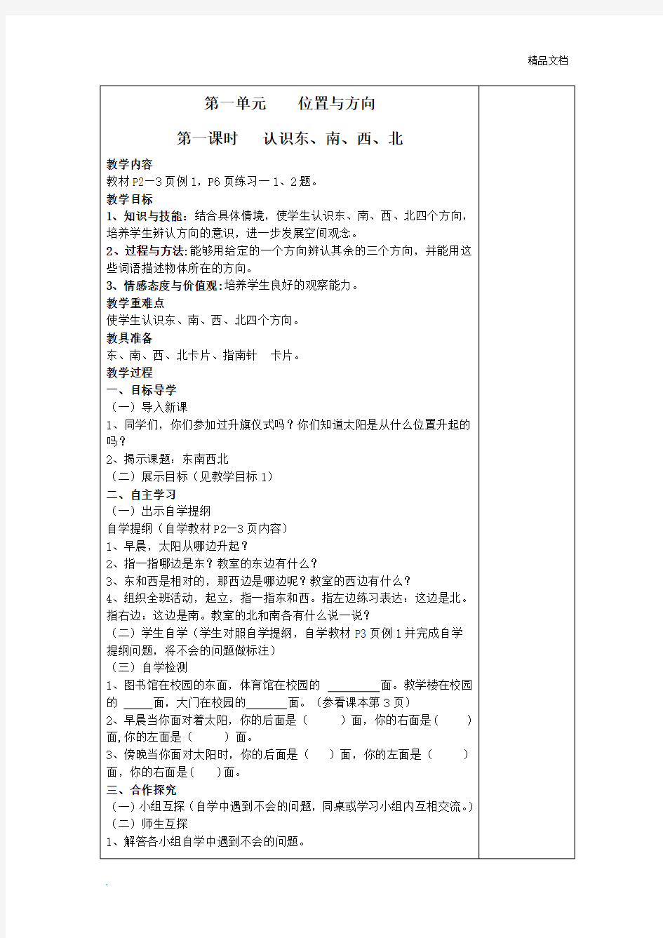 最新人教版三年级数学下册表格教案