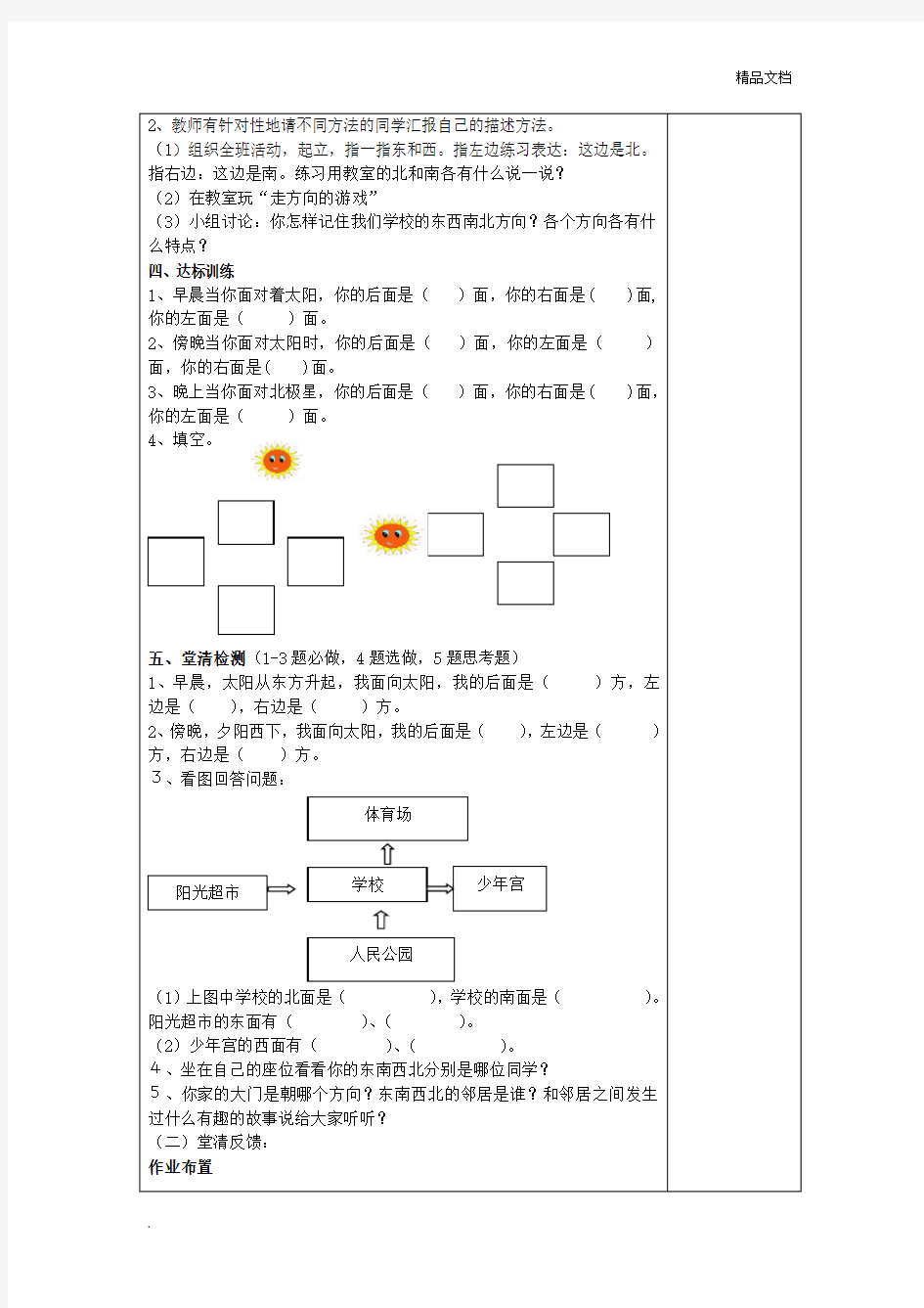 最新人教版三年级数学下册表格教案