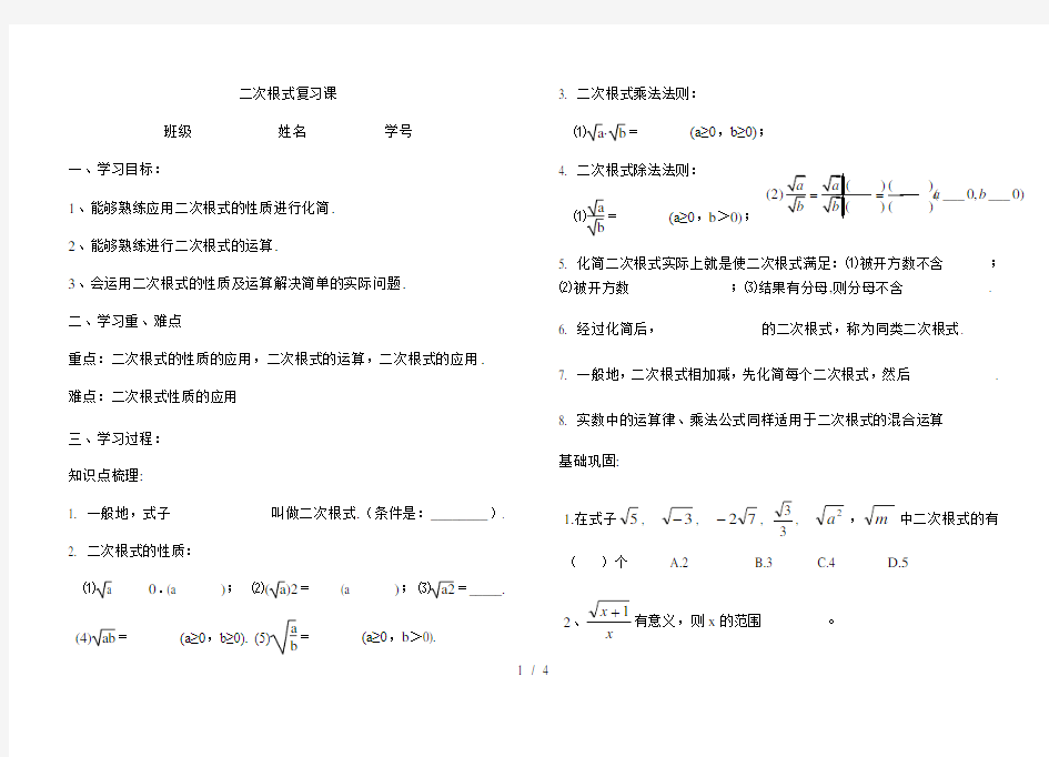 人教版数学八年级下册导学案：第十六章《二次根式》复习课