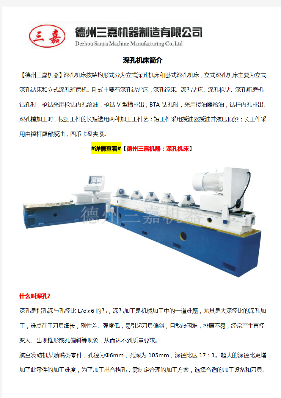 深孔机床简介