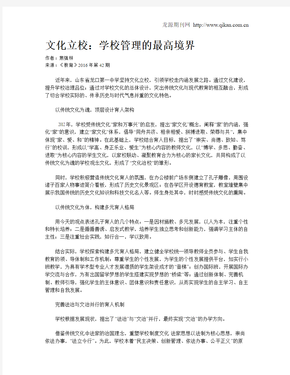 文化立校：学校管理的最高境界