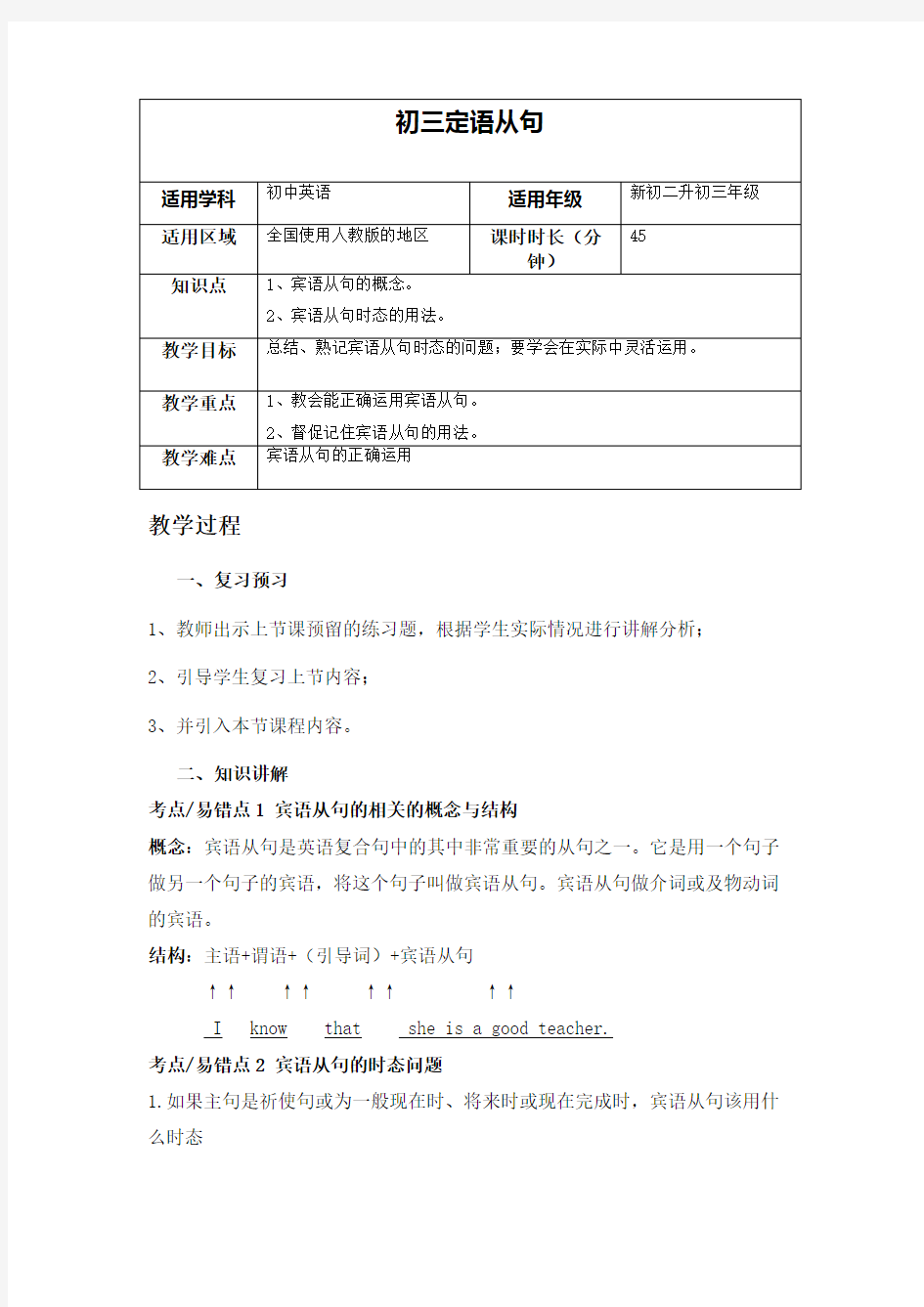 新人教初二升初三暑假衔接课程