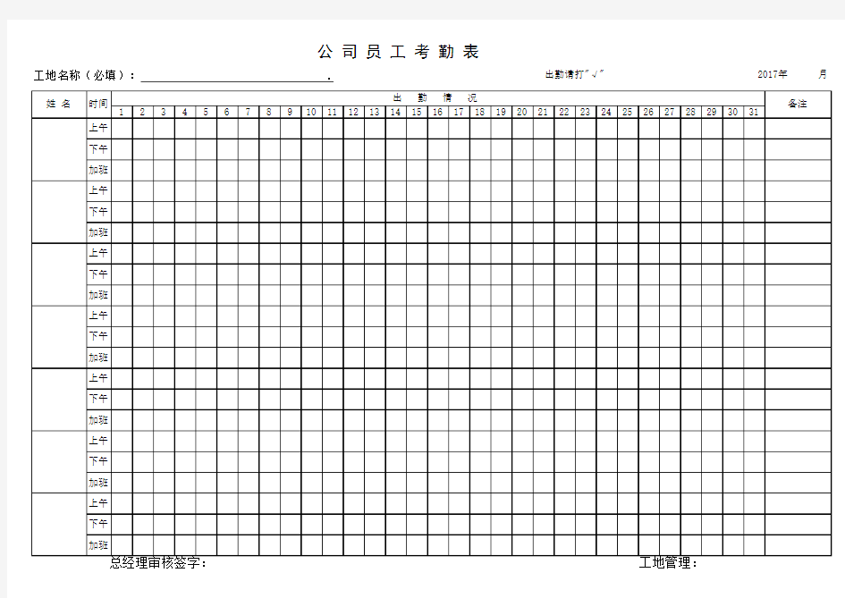 最全工地考勤表