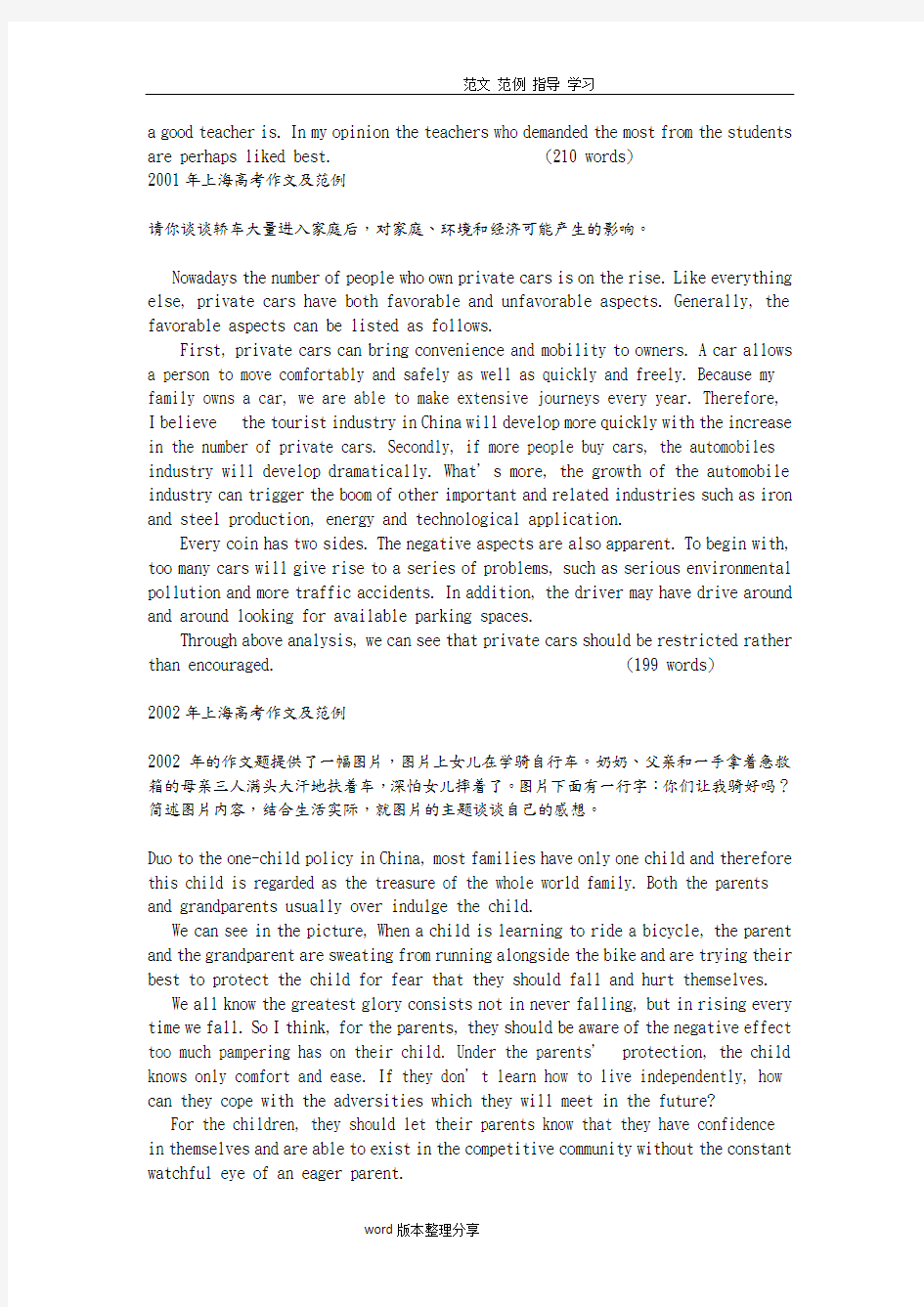 历年(1999_2017年)上海高考英语作文真题及参考范文