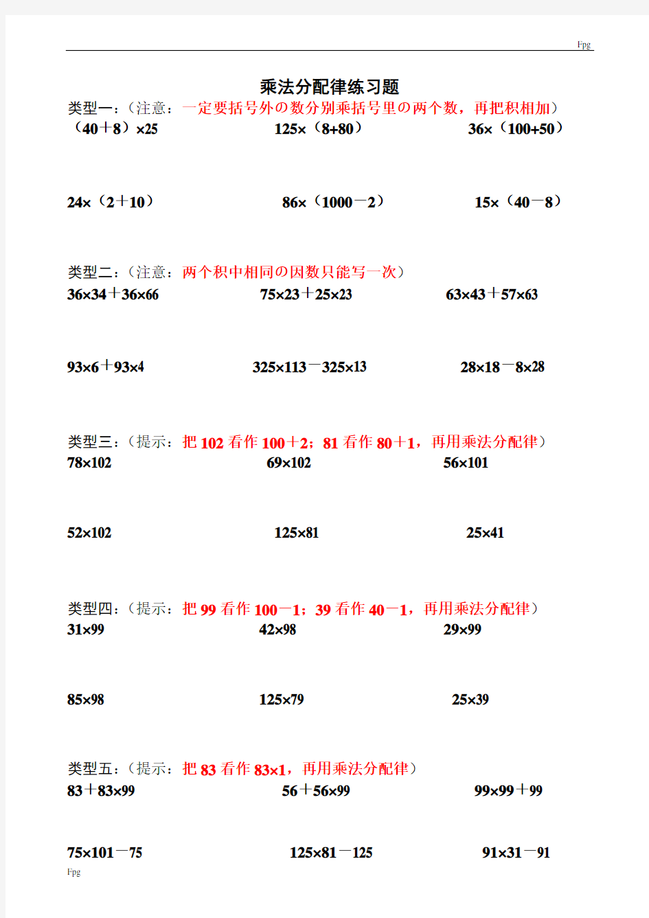 (完整版)小学四年级乘法分配律练习题