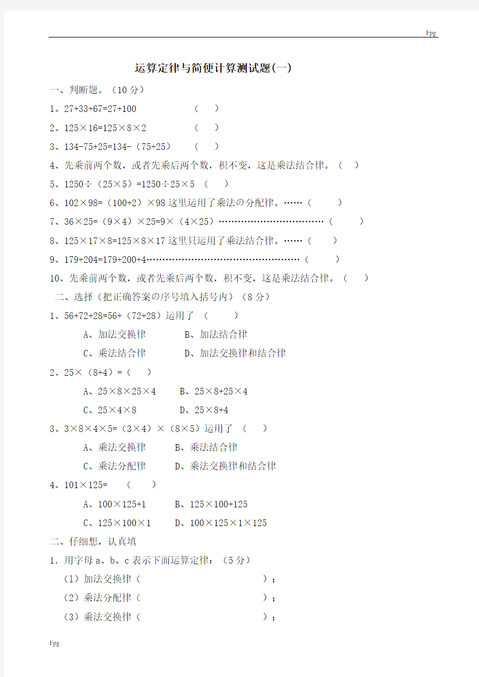 (完整版)小学四年级乘法分配律练习题