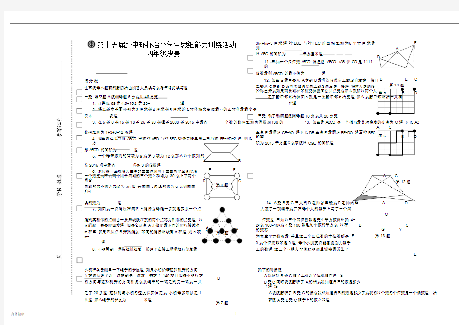 四年级数学奥数竞赛试卷