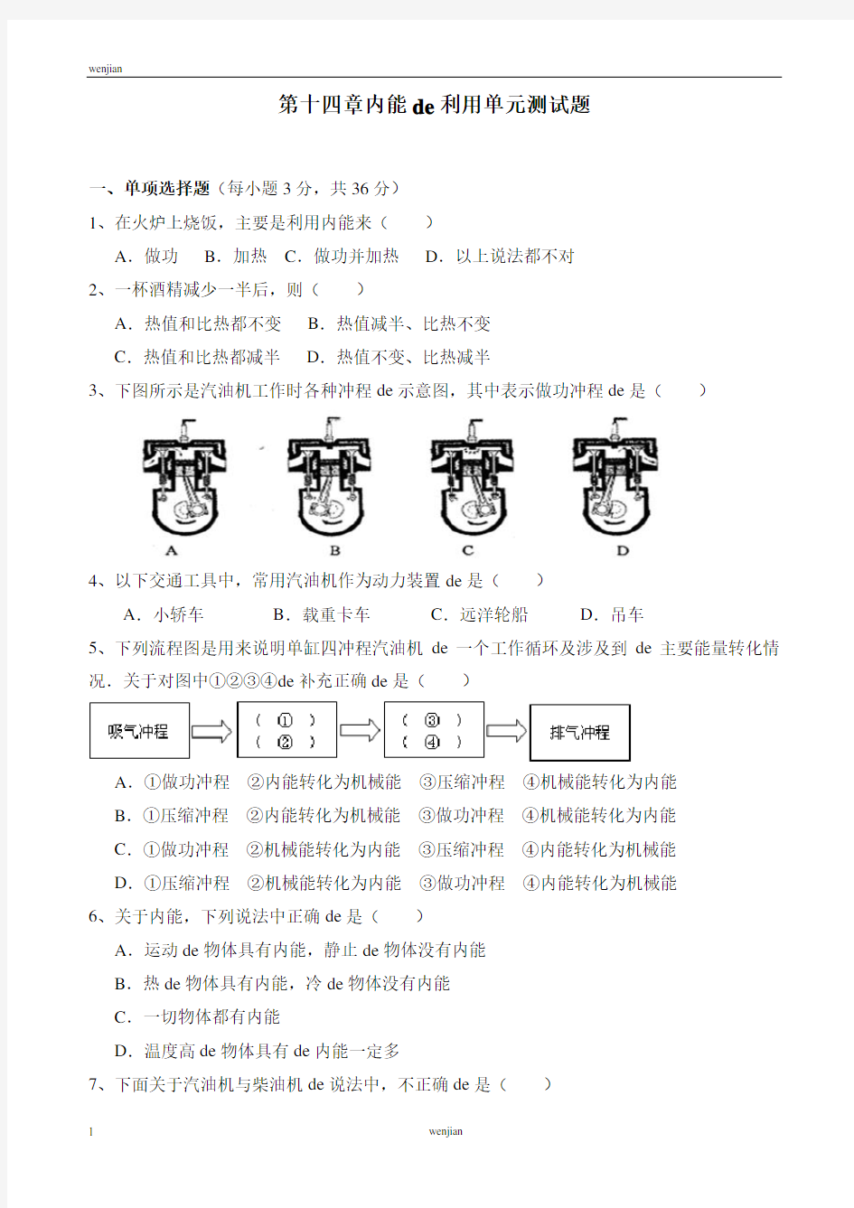 内能的利用单元测试题)