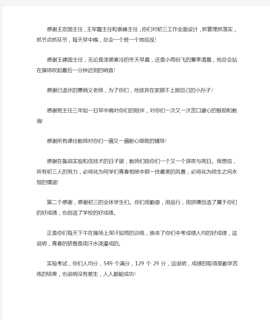 考前动员大会发言稿