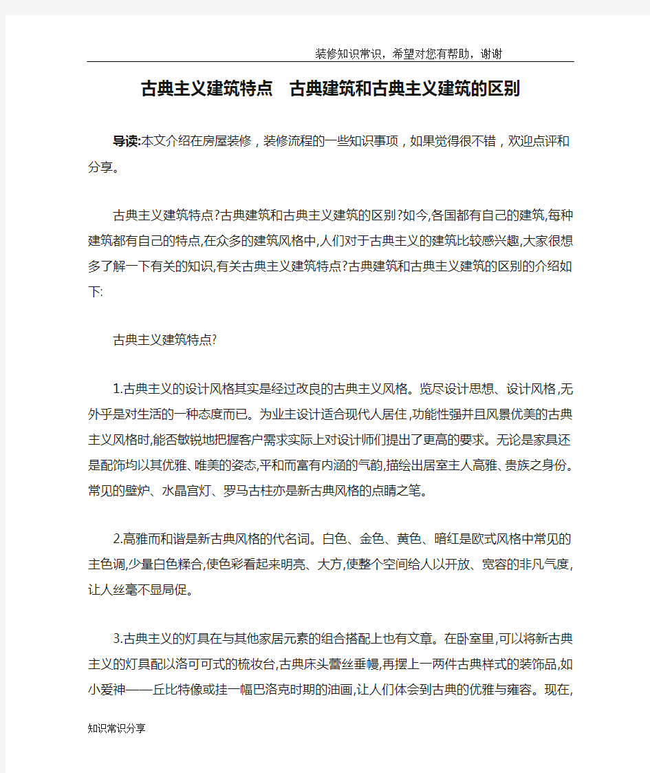 古典主义建筑特点  古典建筑和古典主义建筑的区别