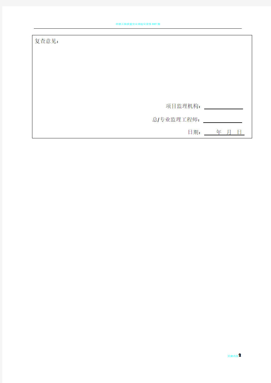 工程质量安全整改回复单