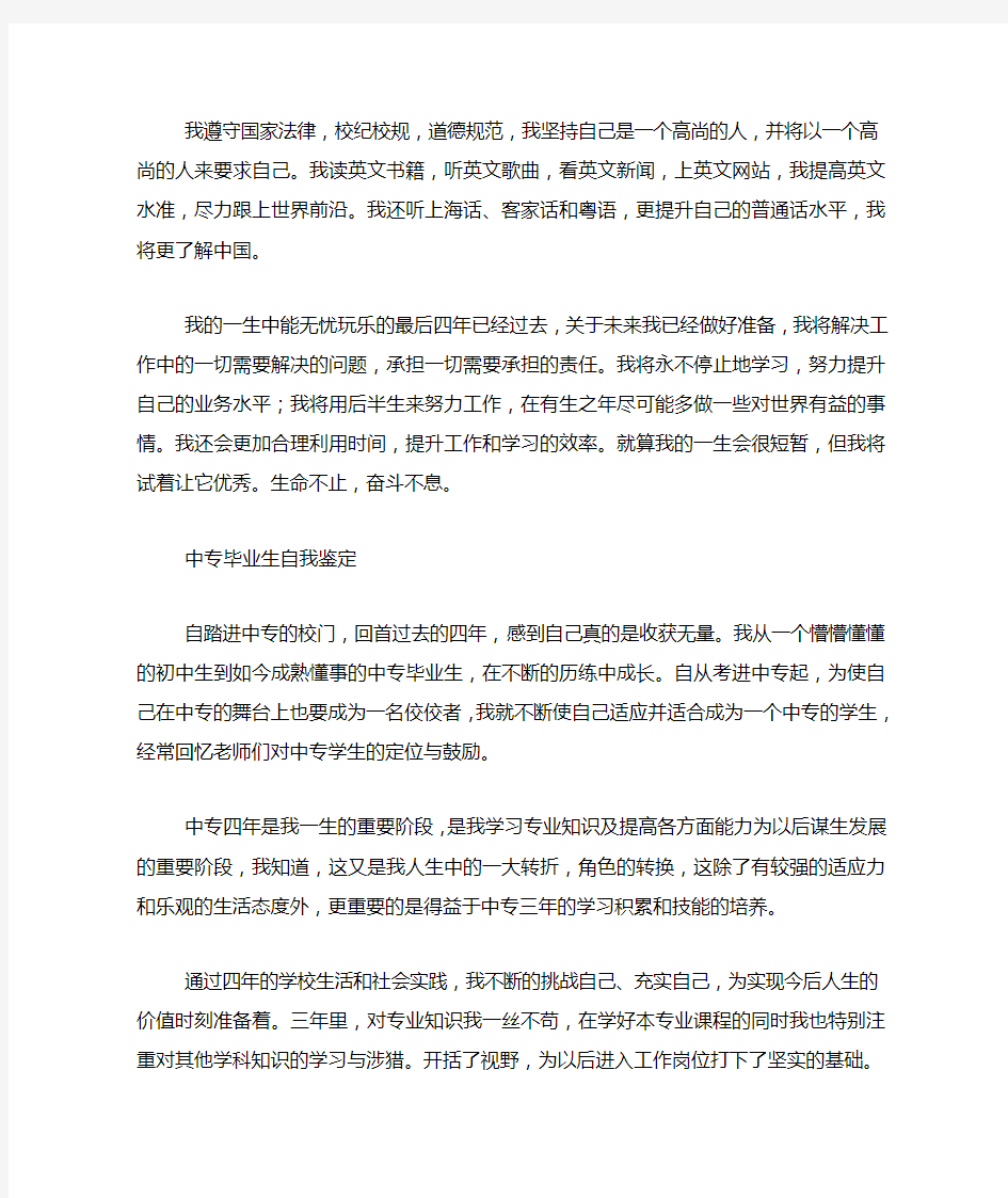 大学毕业综合鉴定总结