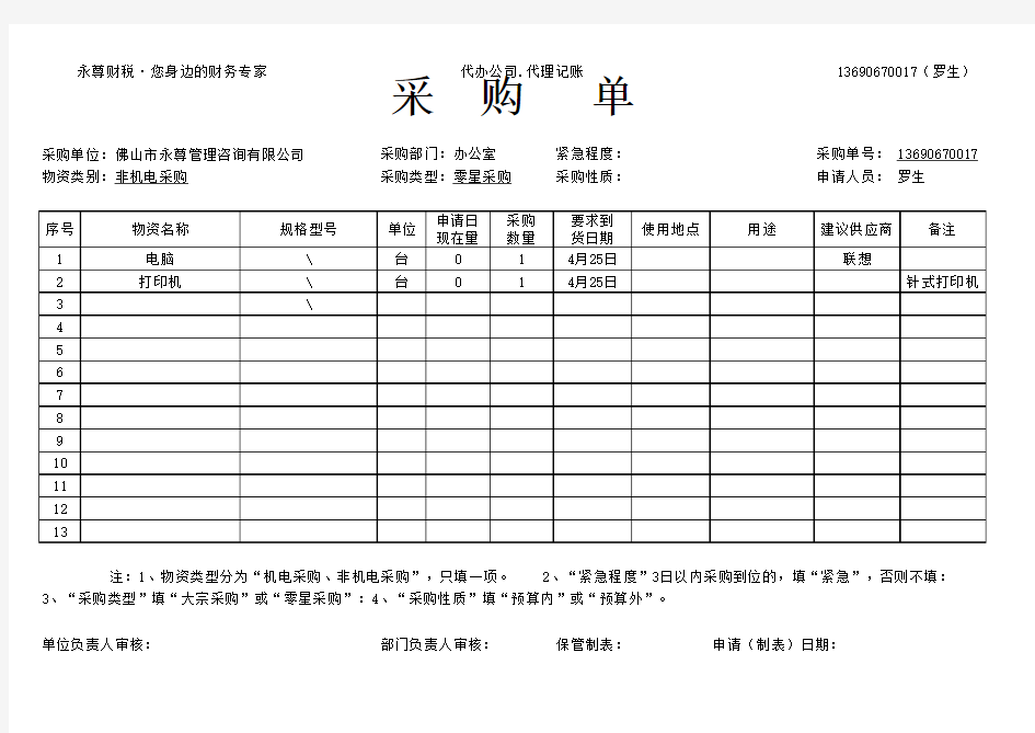 采购单模板