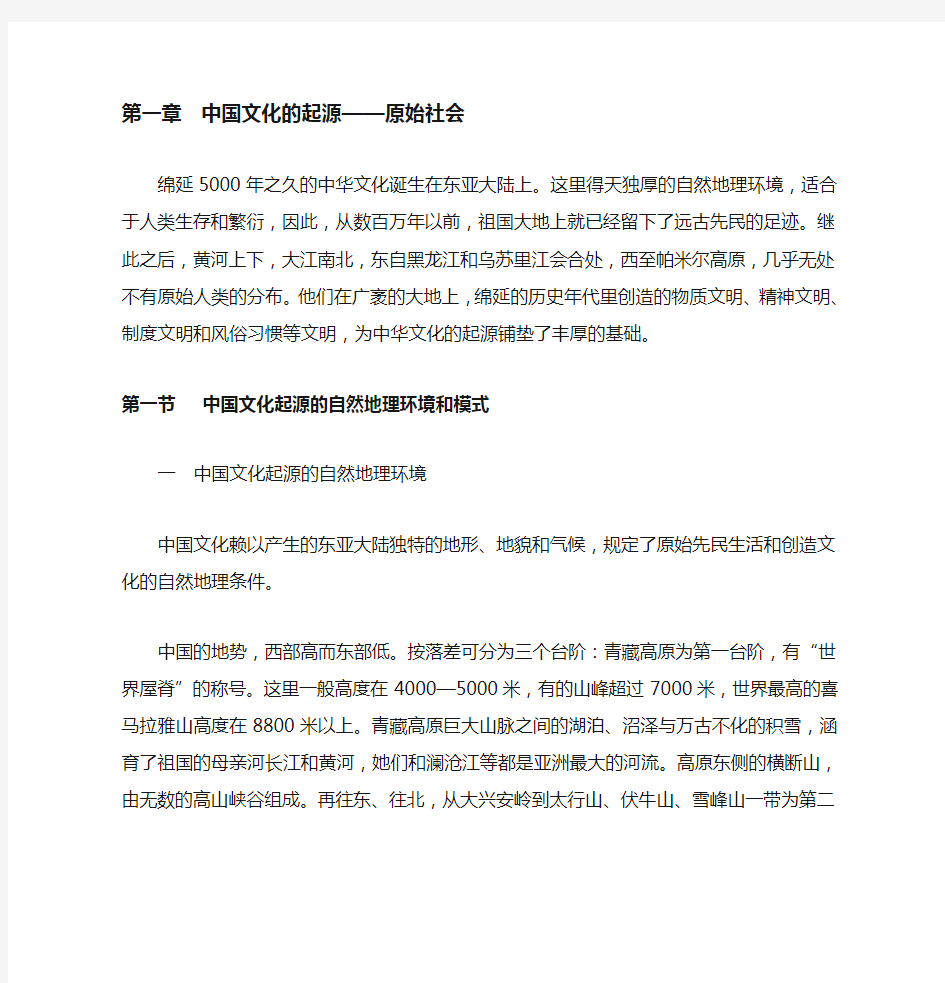 中国文化的起源——原始社会