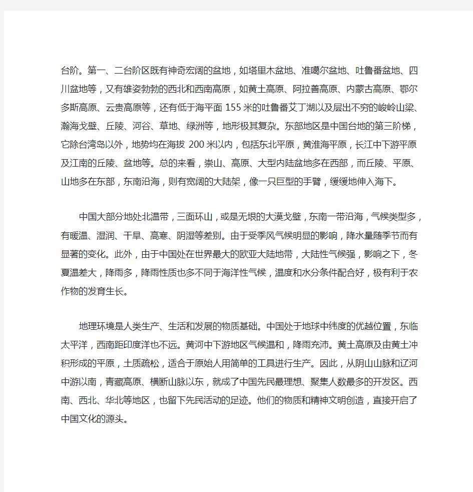 中国文化的起源——原始社会