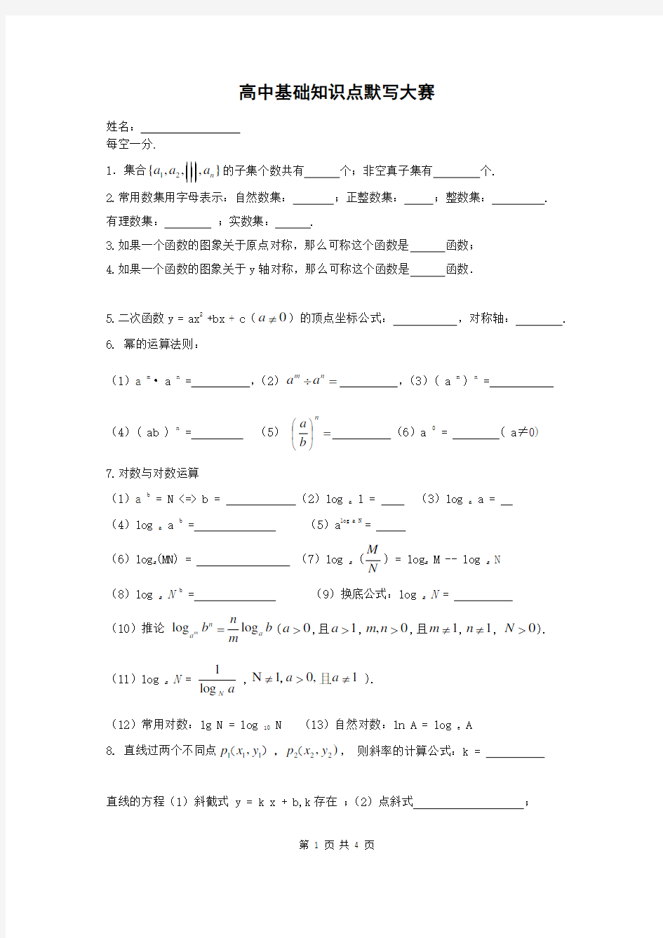 人教A版高中数学公式默写比赛