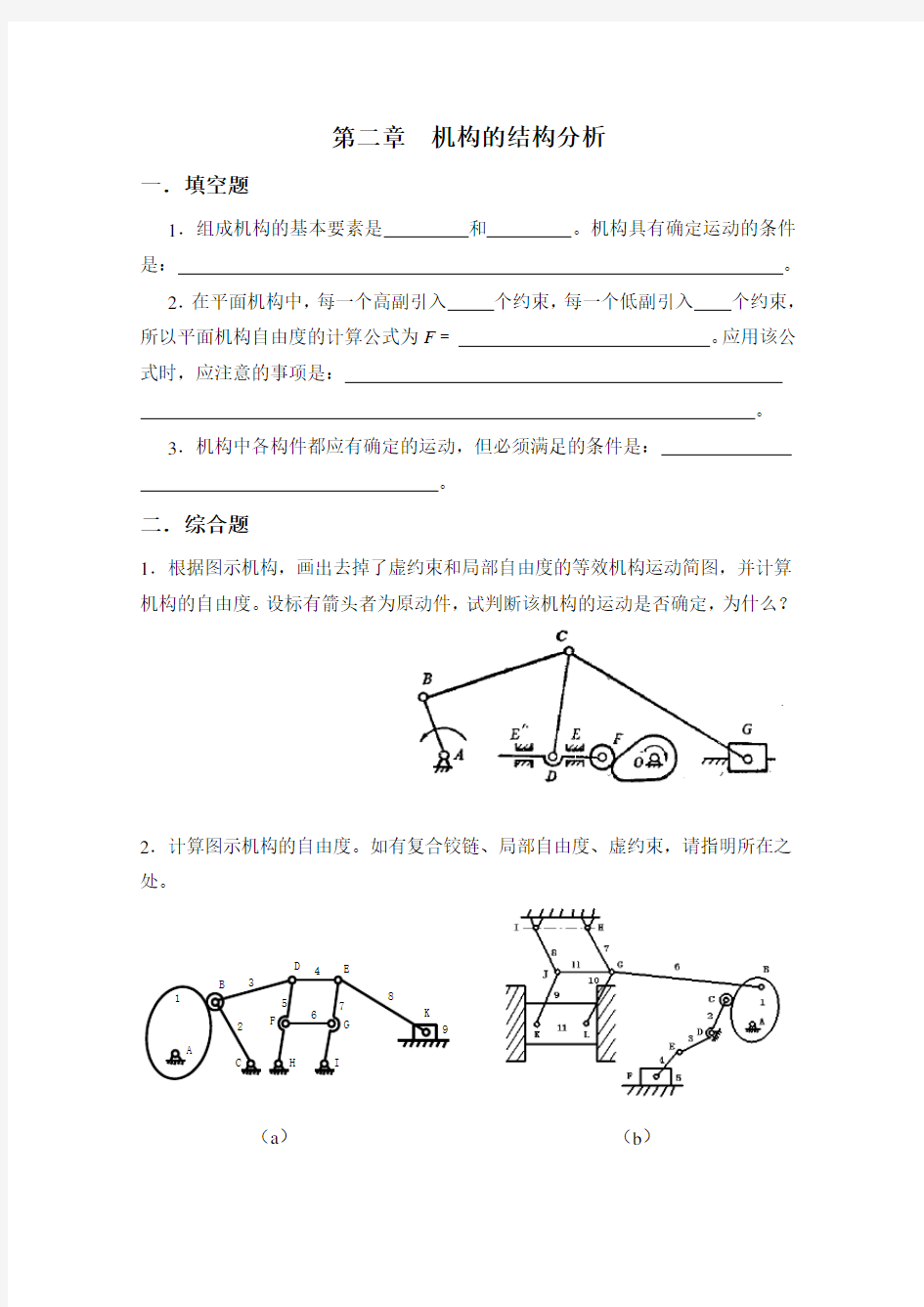 机械原理复习习题及答案