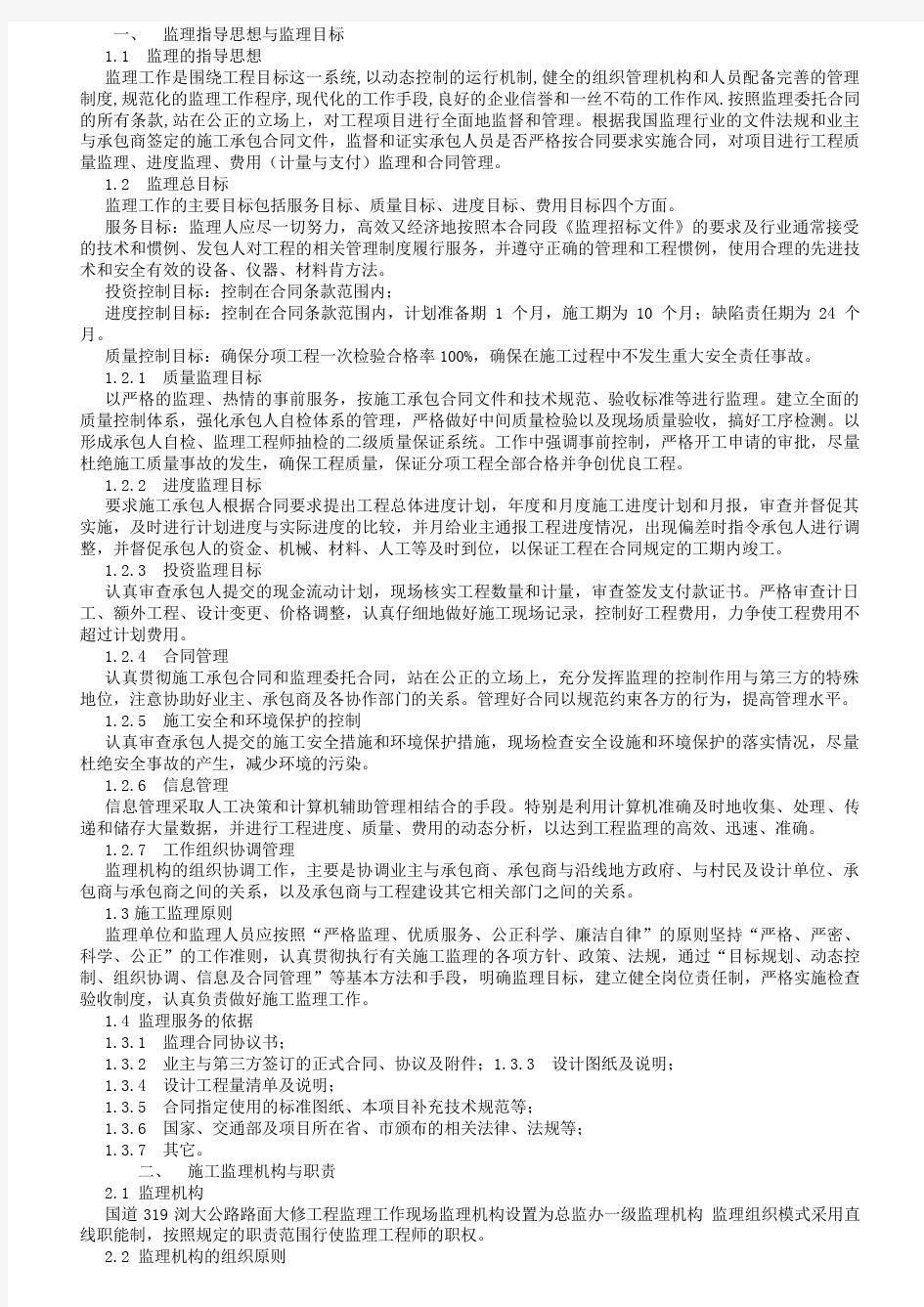 公路工程监理计划书(800字)