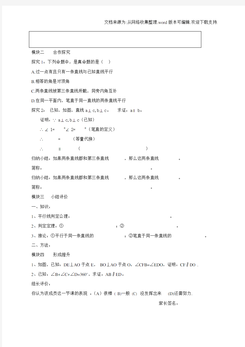 【八年级】八年级数学上册73平行线的判定导学案无答案新版北师大版