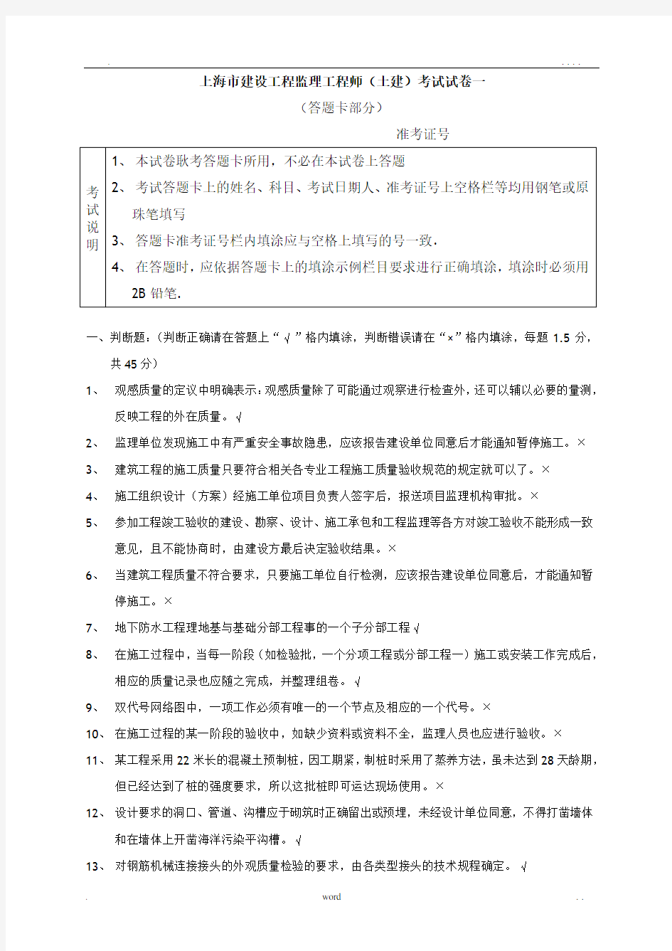 上海市建设工程监理工程师(土建)考试试卷一