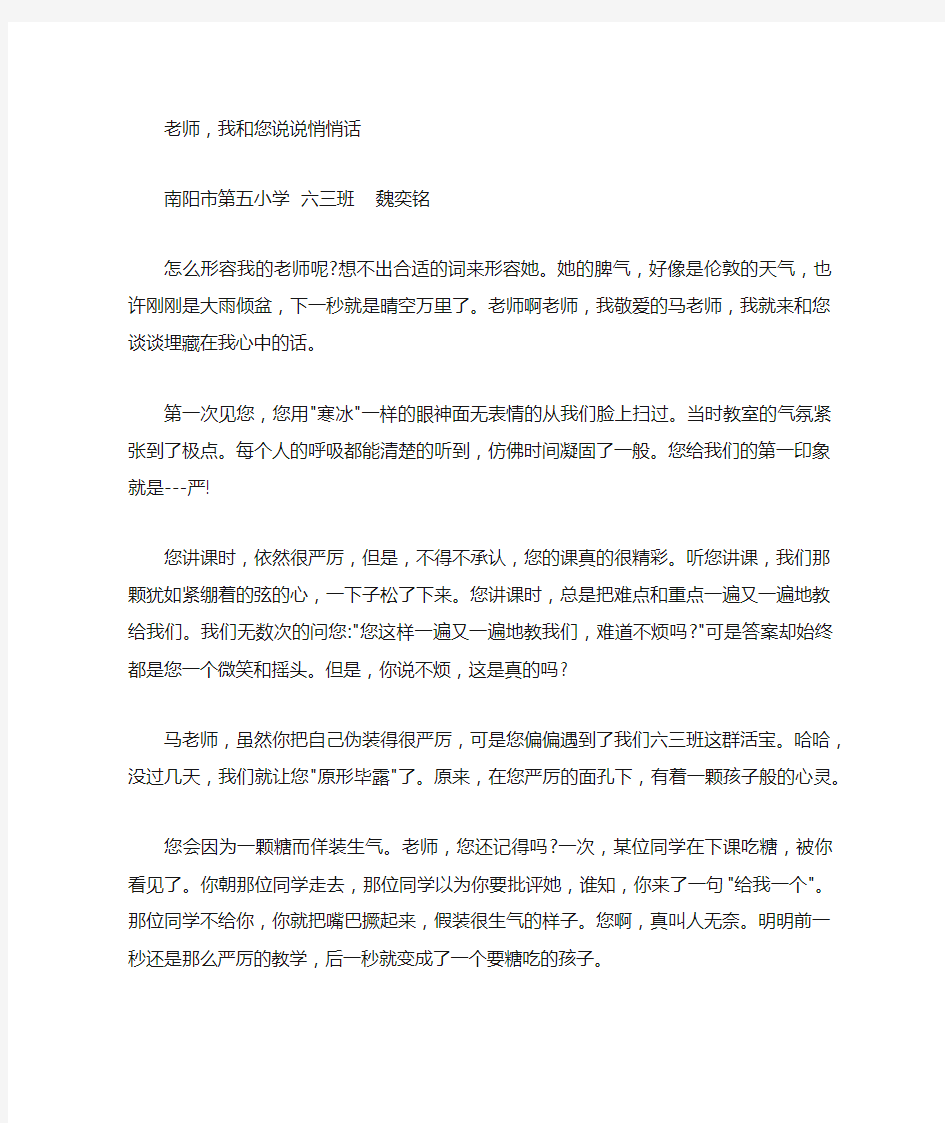 我和老师说说悄悄话