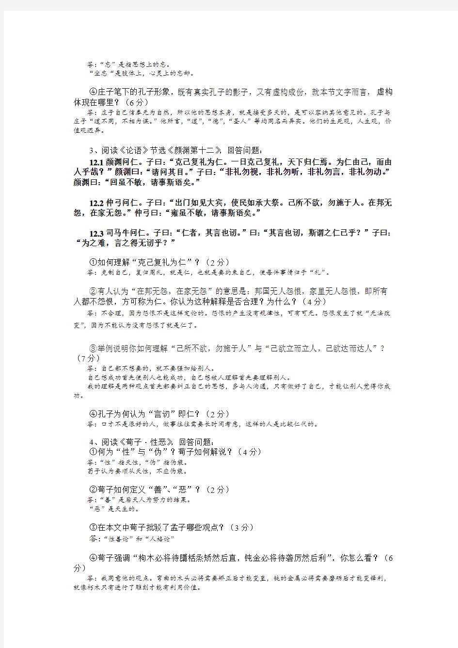 《国学经典选读》书面作业