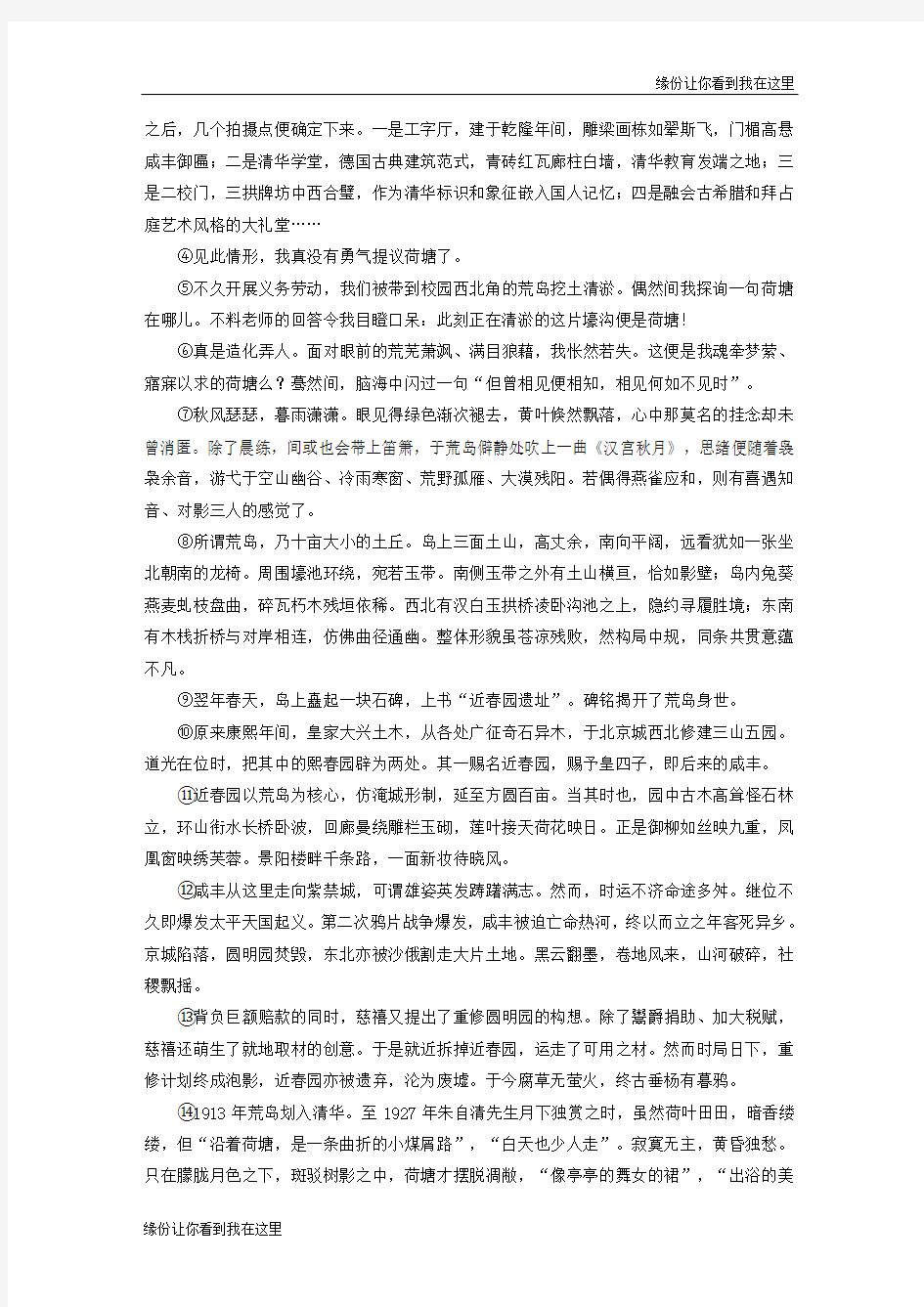 高考语文复习文学类阅读散文阅读三核心突破二概括内容主旨5