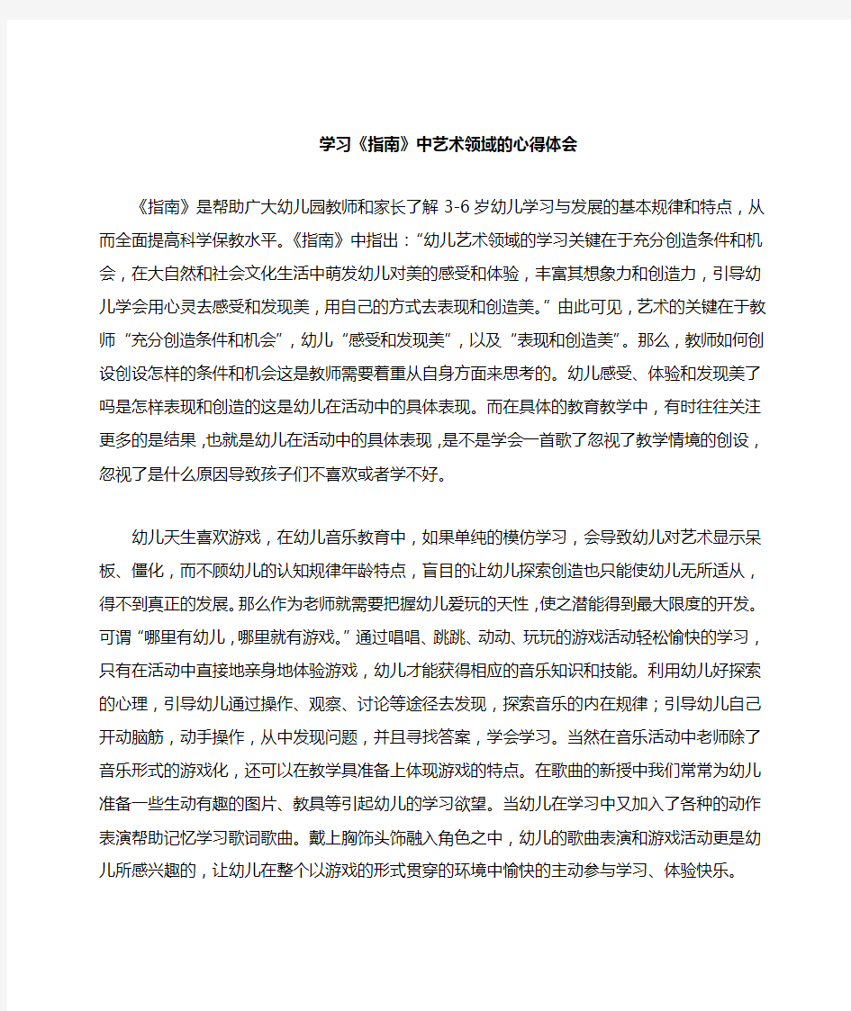 学习指南》中艺术领域的心得体会