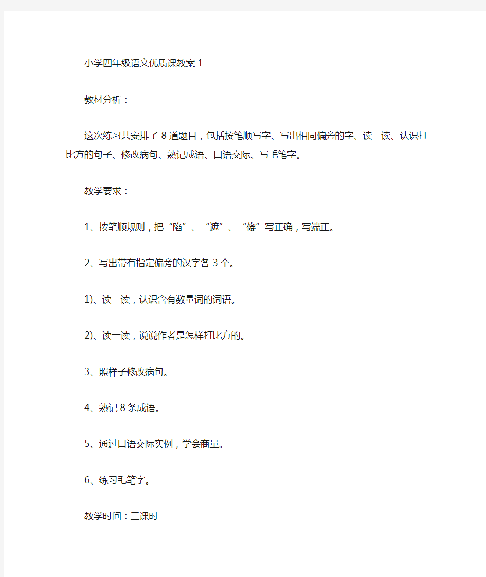 小学四年级语文优质课教案