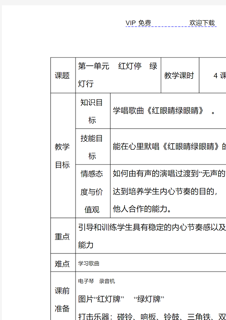 人教版音乐一年级下册教案