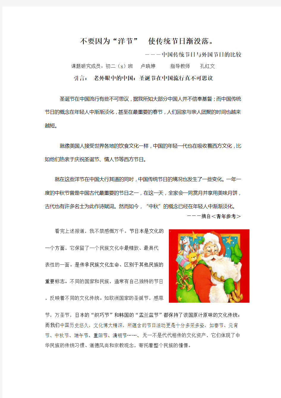 中国传统节日与外国节日的比较(已修)