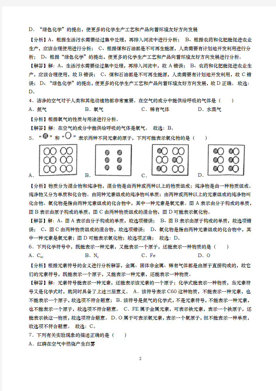 2019年湖南省邵阳市中考化学试卷含答案解析