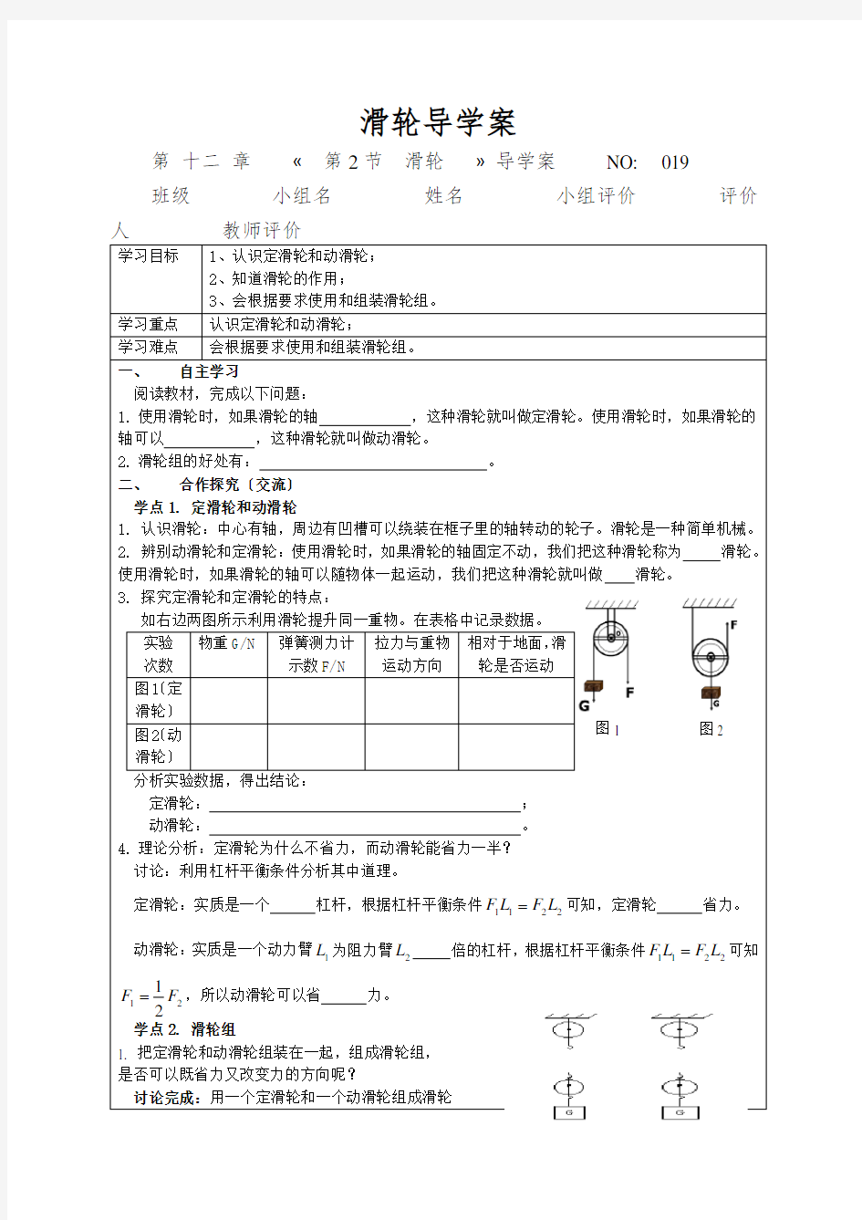 滑轮导学案