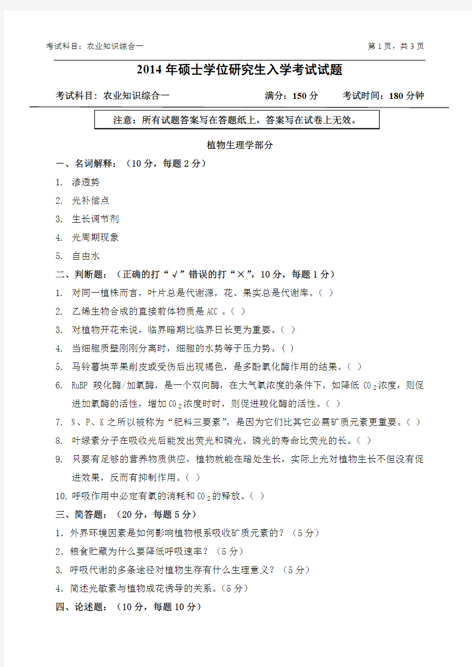 浙江农林大学考研试题2014年-2016年(缺2015年)339农业知识综合一