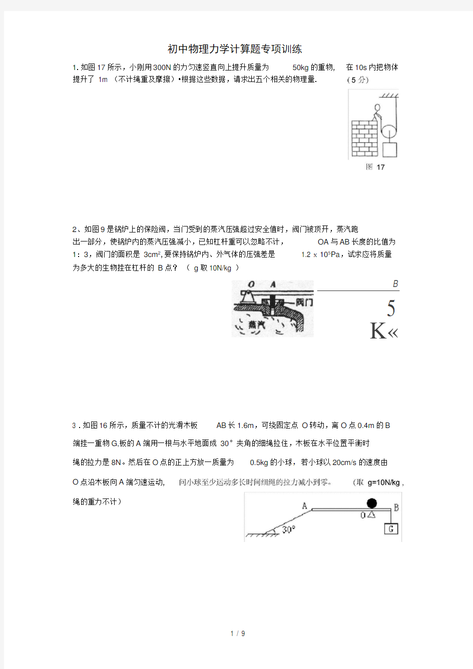 初中物理力学计算题专项训练