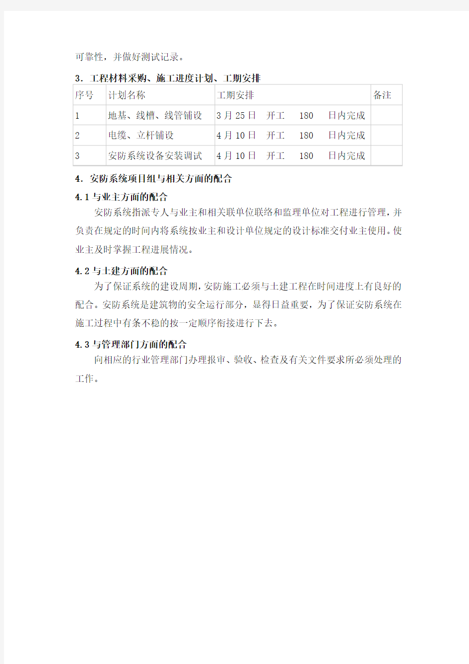 监控系统施工方案