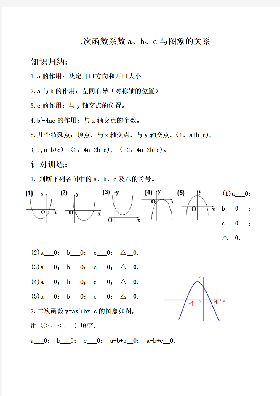 二次函数系数abc与图像的关系