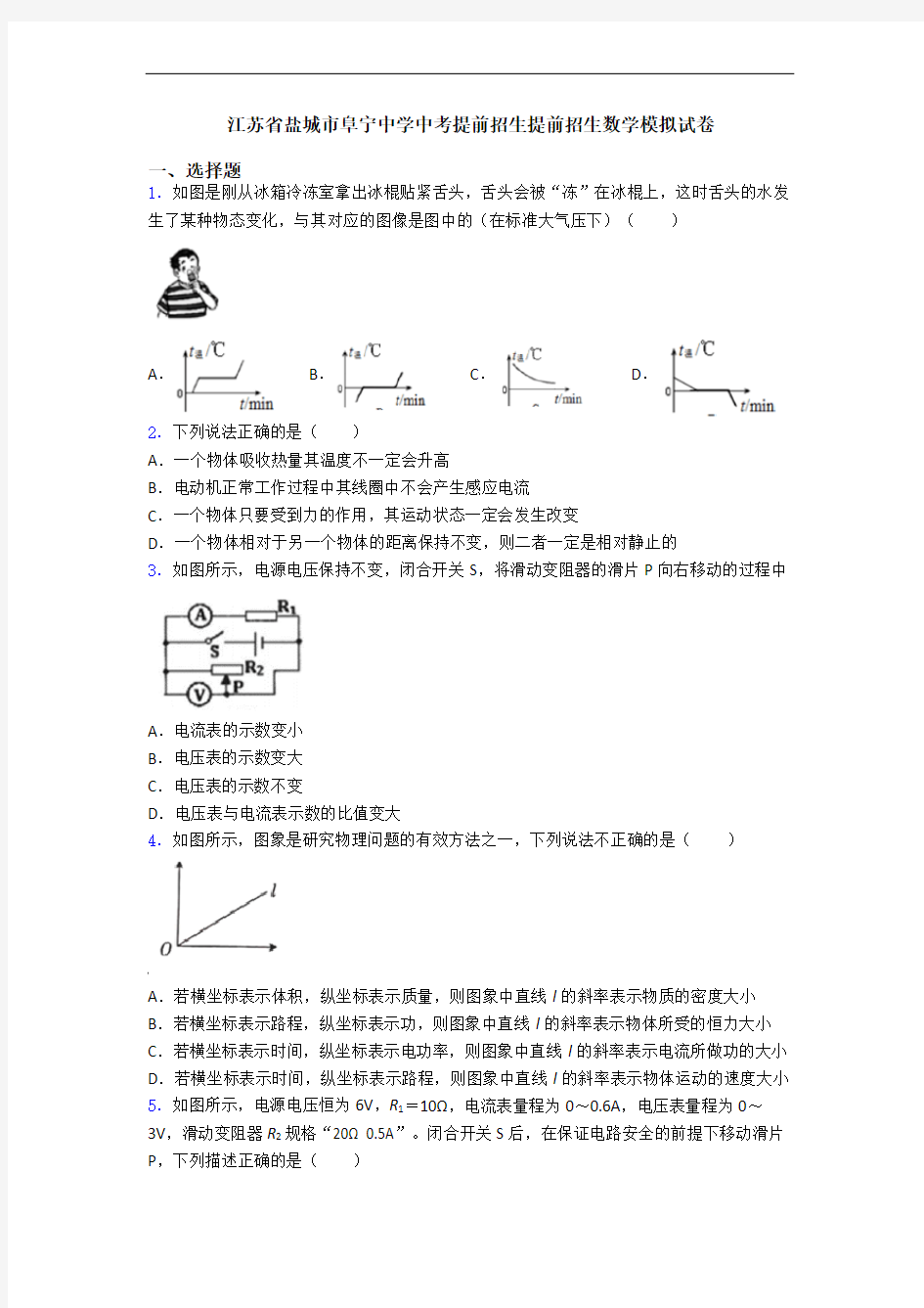 江苏省盐城市阜宁中学中考提前招生提前招生数学模拟试卷