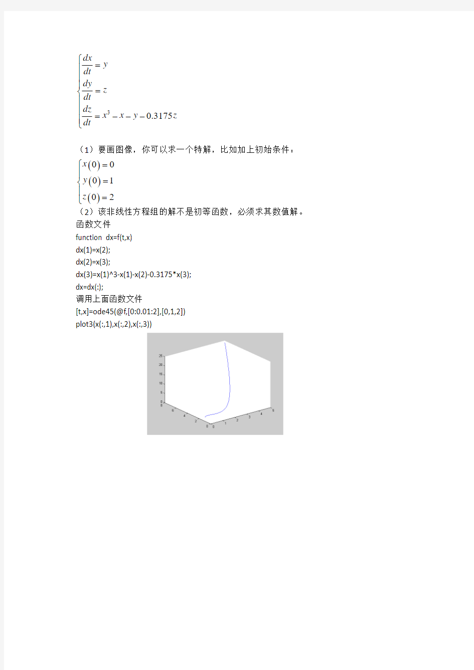 ode45求解一阶微分方程组