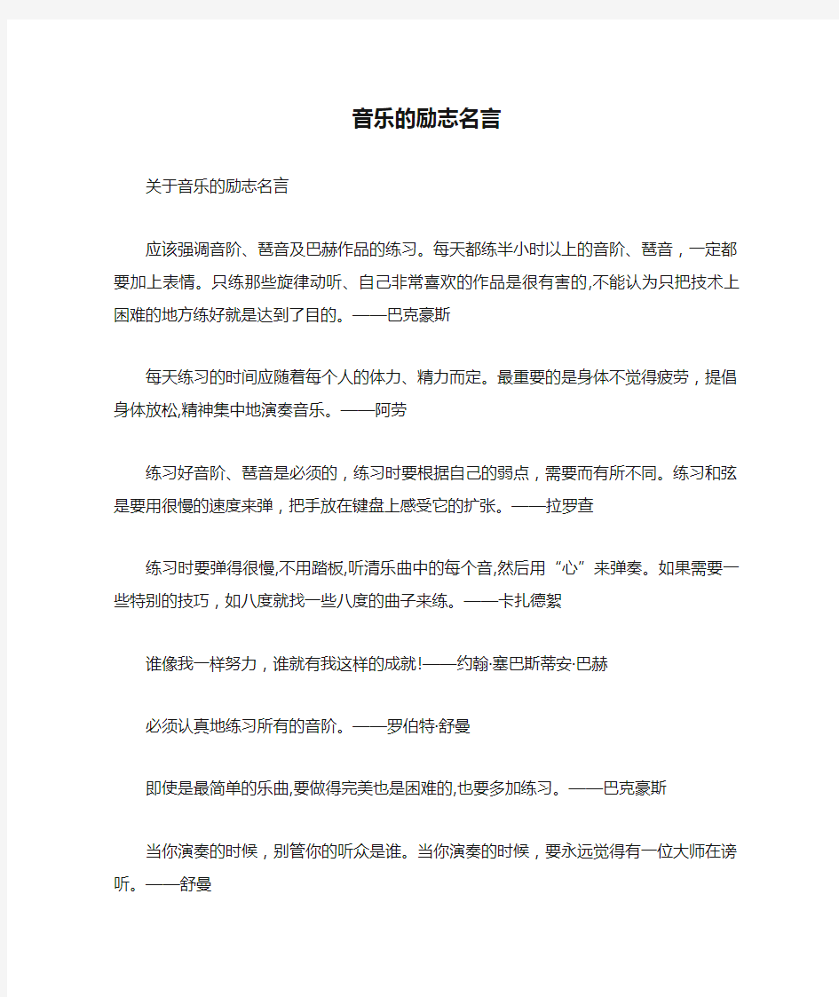 音乐的励志名言