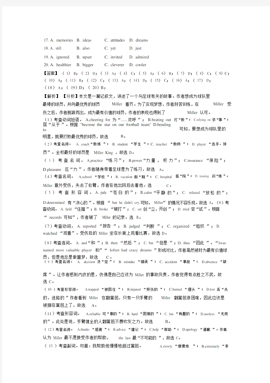 高中完形填空练习题及答案详解.docx