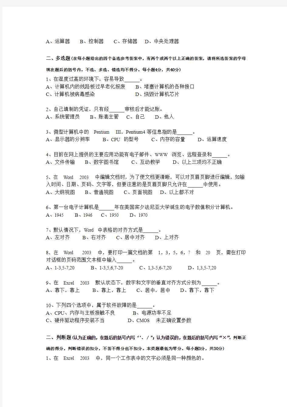 辽宁省2015年上半年会计从业资格证无纸化考试《初级会计电算化》模拟试题