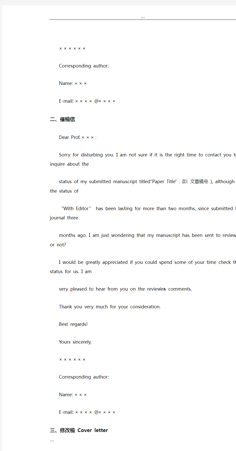 SCI投稿全过程信件模板一览(Coverletter,催稿信等)