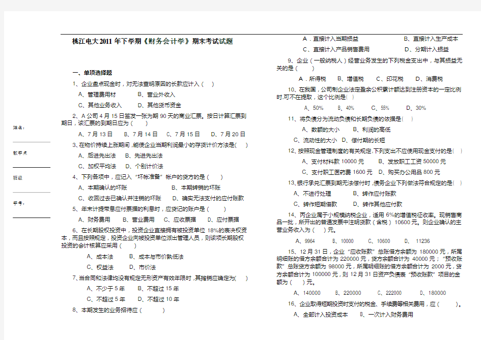 财务会计学试题及参考答案