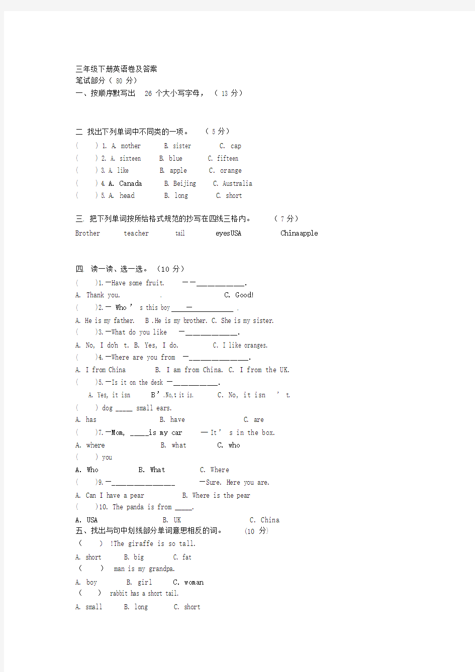 三年级下册英语卷及答案.docx