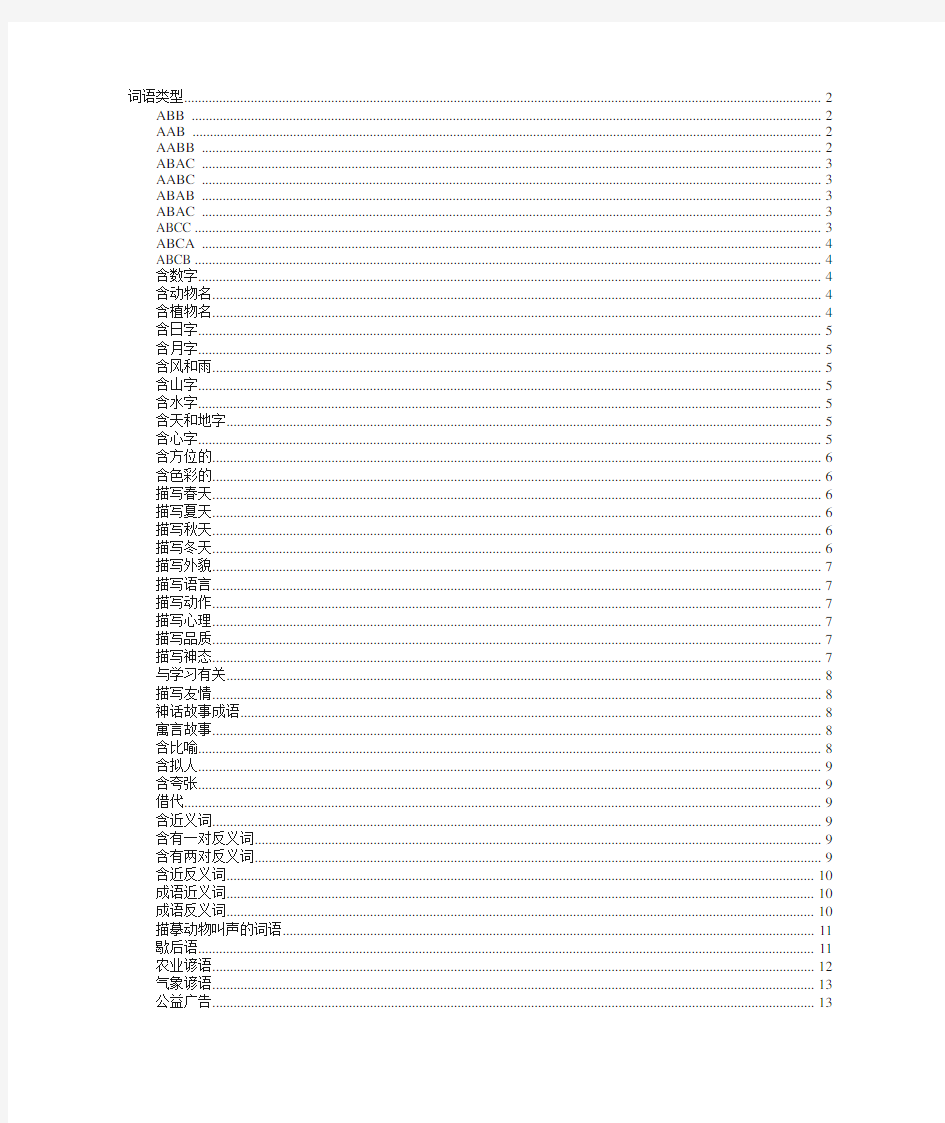 小学语文知识集锦