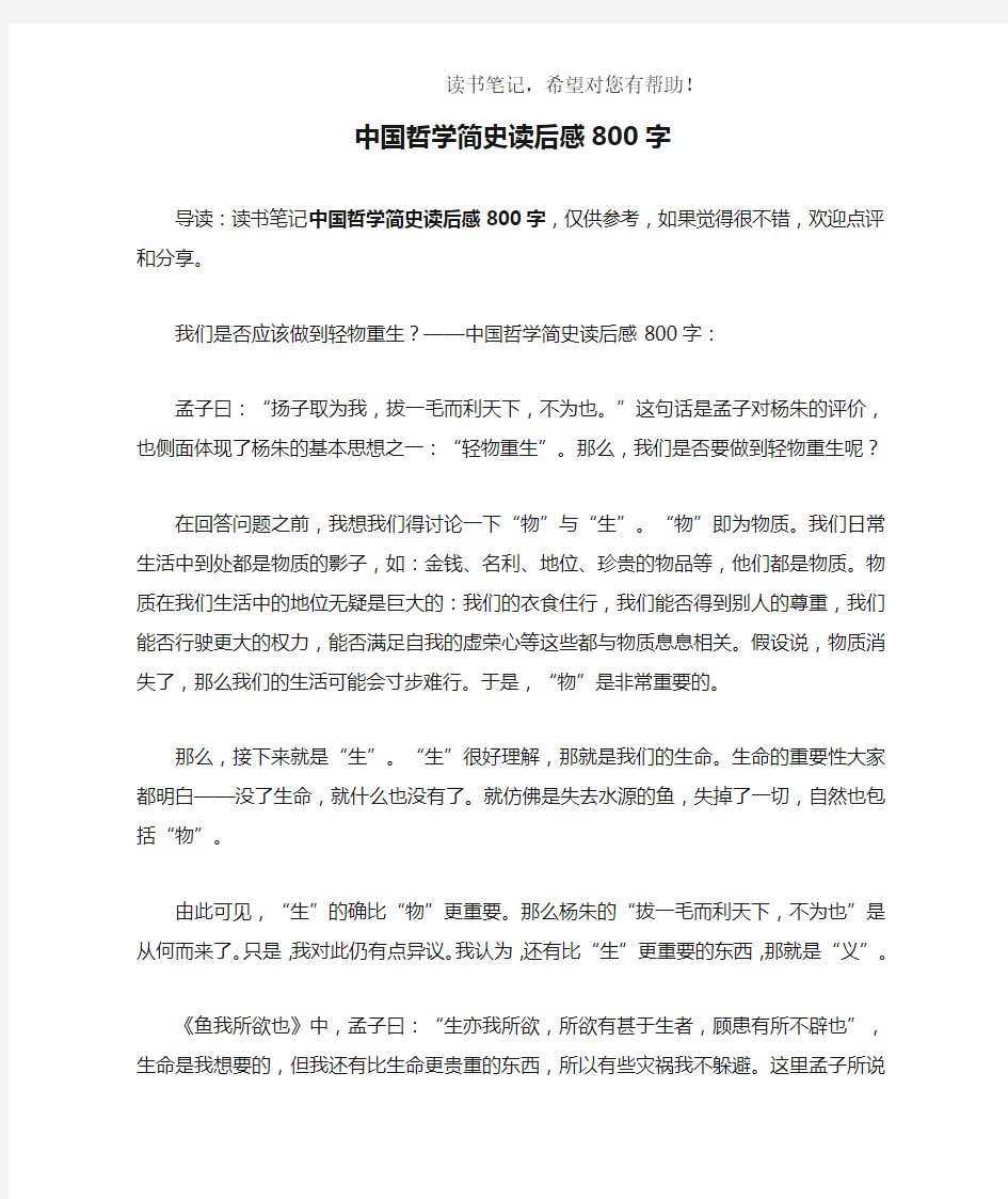 中国哲学简史读后感800字