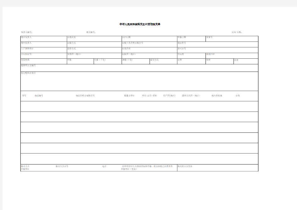 新版进出口报关单(2018横版)