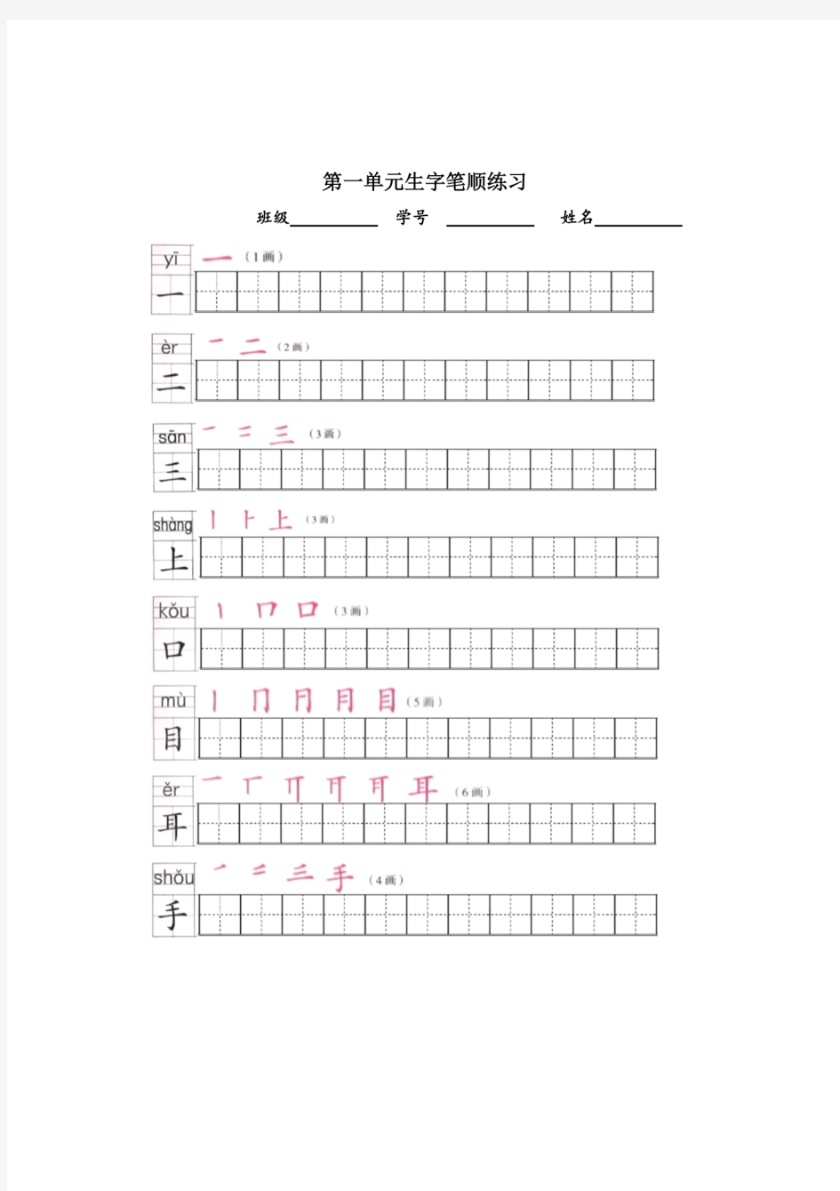 部编版一年级语文上册写字表练字帖(可打印版)